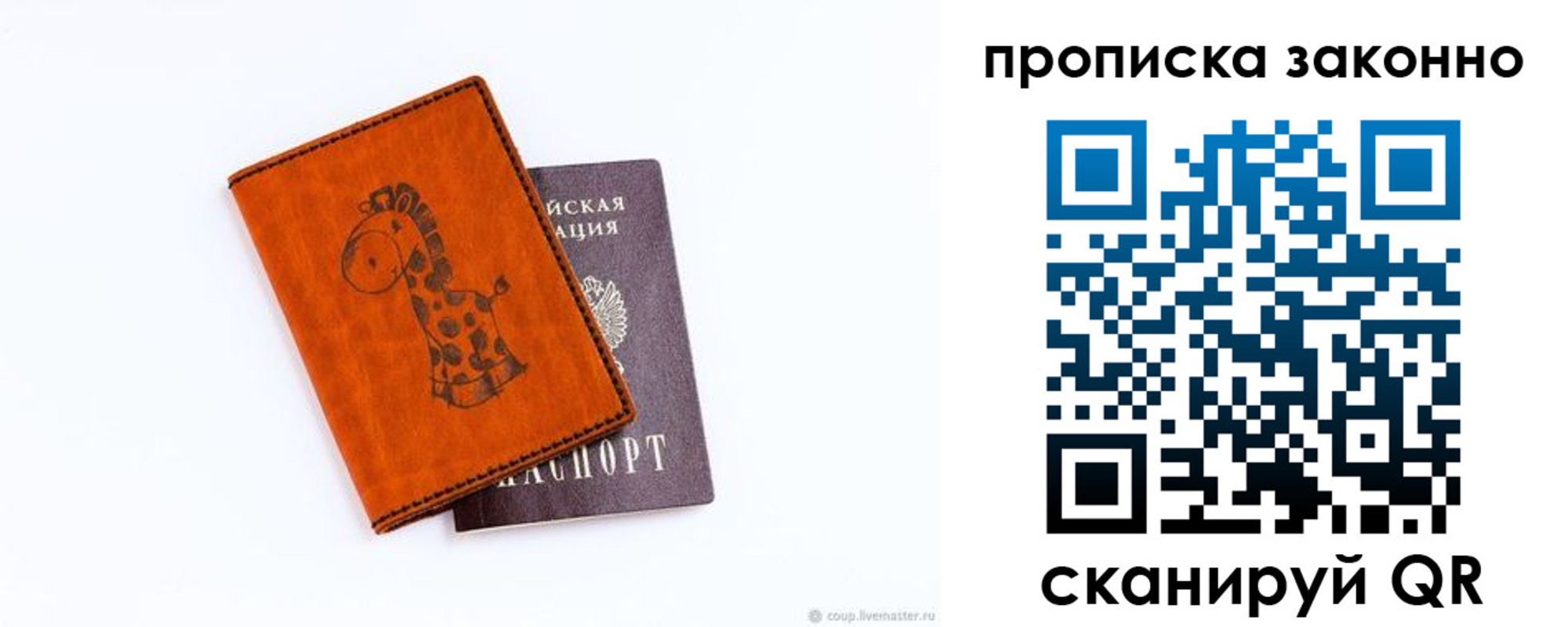 прописка в Красноярском крае