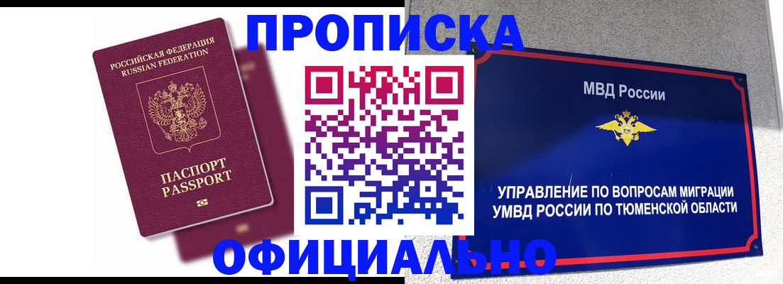 прописка от собственника в Красноярском крае