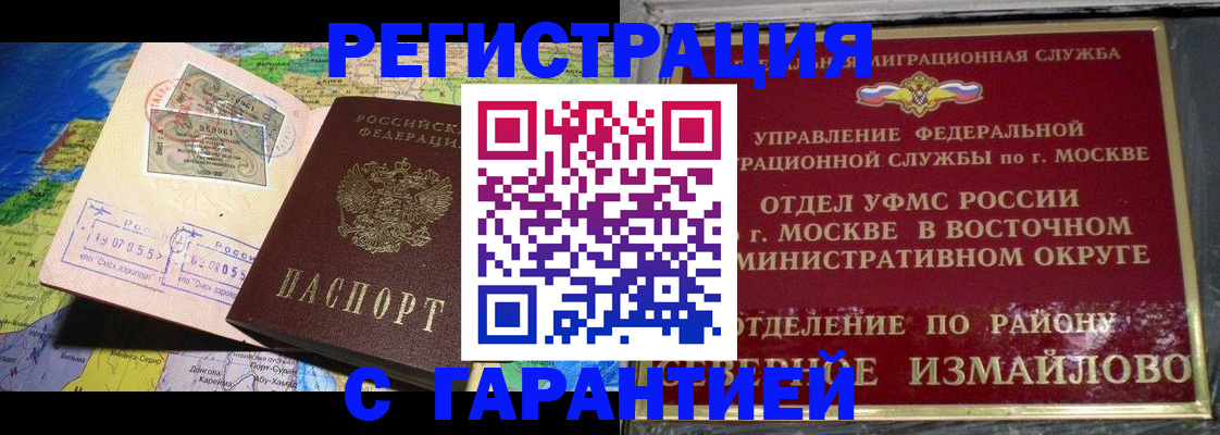 прописка штамп в Красноярском крае