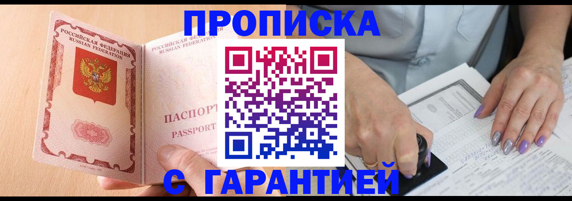 прописка 2025 в Красноярском крае