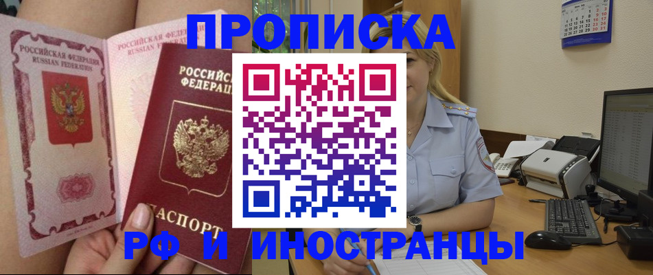 прописка для работы в Красноярском крае