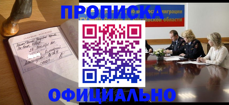 временная регистрация в Красноярском крае