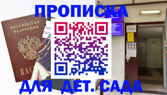 регистрация для дет. сада в Красноярском крае