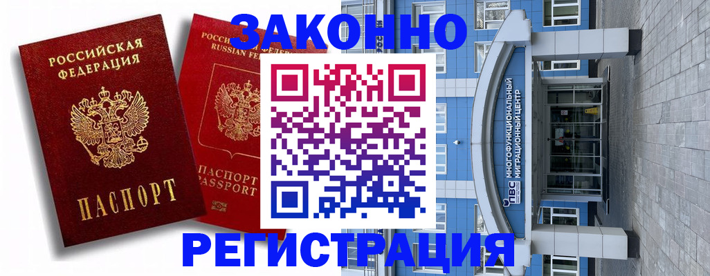 прописка иностранных граждан в Красноярском крае