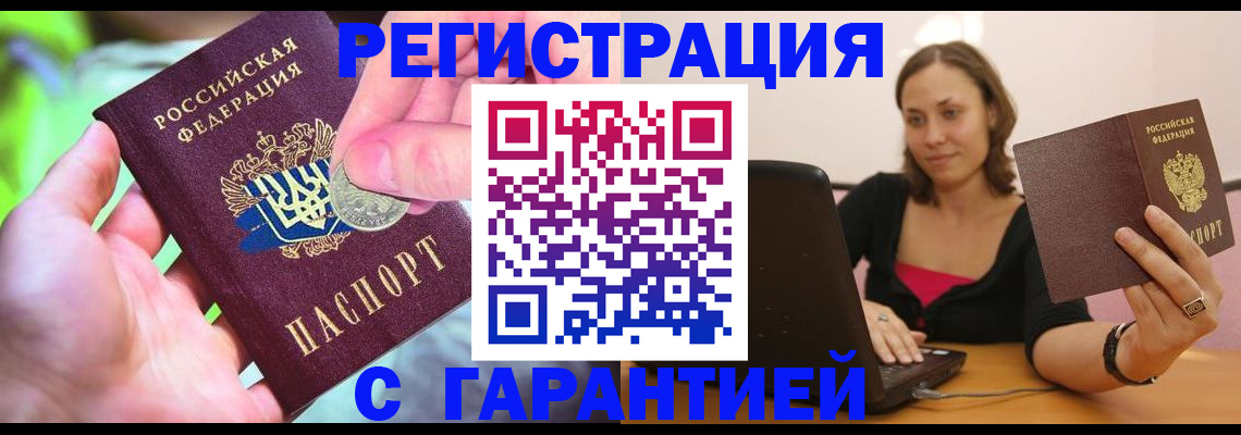 прописка для работы в Красноярском крае